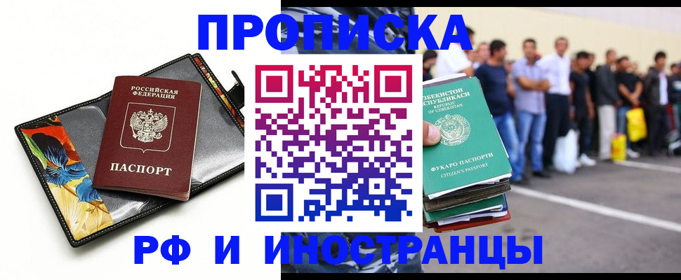 прописка штамп в Алтае