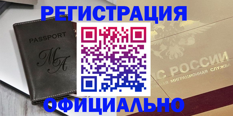 временная регистрация законно в Алтае