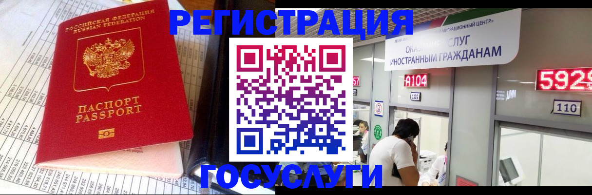 временная регистрация в квартире в Алтае