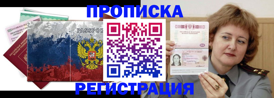 прописка в квартире в Алтае